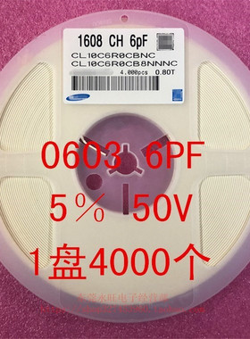 0603 贴片电容 1608 6PF 60J 5% 50V NPO 一盘4000个