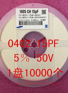 0402 贴片电容 1005 15PF 150J 50V 5% 15P NPO 1盘10000个=30元