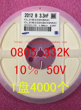0805 贴片电容 2012 3.3NF 332K 3300PF 10％ 50V X7R 1盘4K