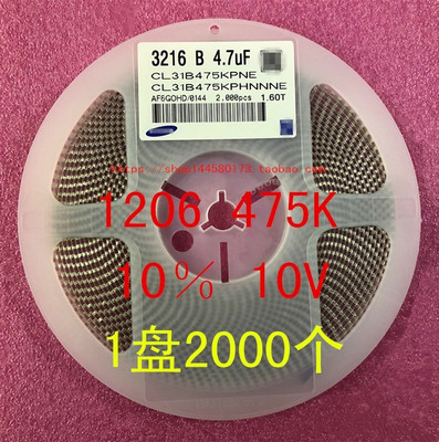 1206 贴片电容 3216 4.7UF 475K 10％ 16V 25V 1盘2000个=90元