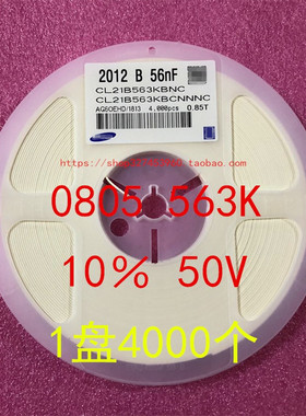 0805 贴片电容 2012 56NF 563K 0.056UF 10％ 50V X7R 1盘4K=70元