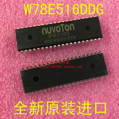 W78E516DDG W78E516 DIP-40 微控制器 全新原装进口 W78E516DDG