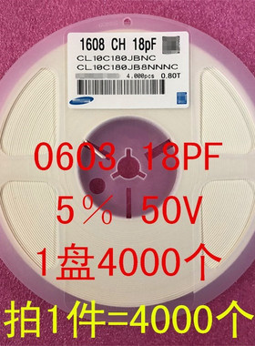 0603 贴片电容 1608 18P 18PF 180J 5% 50V NPO 1盘4000个