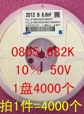 0805 贴片电容 2012 6.8NF 682K 6800PF 10% 50V 1盘4000个