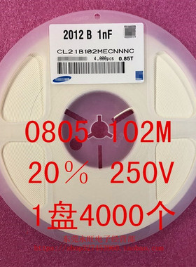 0805贴片电容2012 1NF 102M 20％ 50V 1000PF X7R 1盘4000个