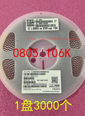 0805 贴片电容CC0805KKX5R7BB106 10UF 106K 16V 10％ 1盘3K 整盘