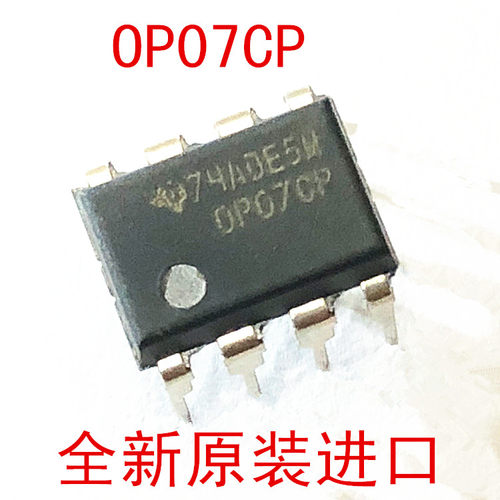 OP07CP OP07 DIP-8 TI 全新原装进口 低噪音运算放大器 OP07CP