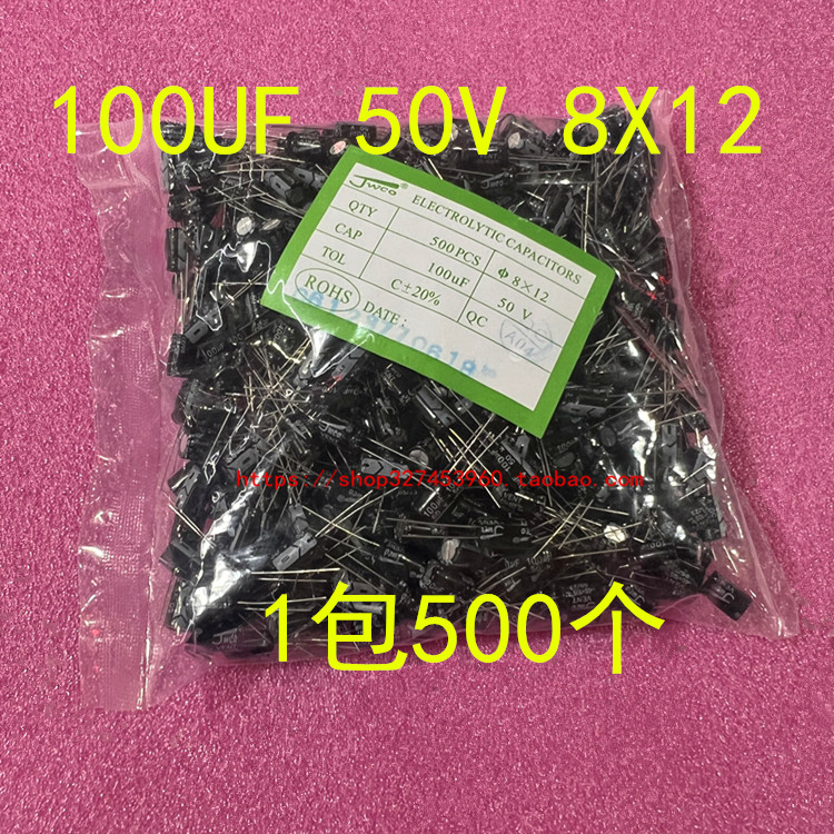 直插铝电解电容 100UF 50V 8X12MM 50V 100UF 8*12mm 1包500个