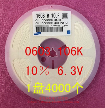 0603 贴片电容 1608 10UF 106K X7R 16V 25V 10% 1盘4000个=54元