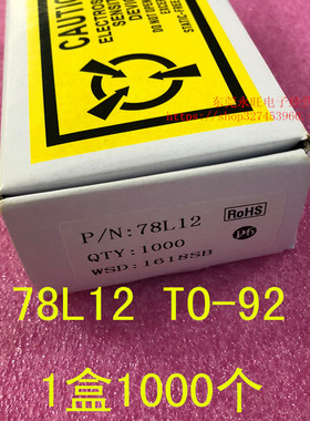78L12 WS78L12 TO-92 12V 三端稳压管 小功率 全新原装进口 78L12