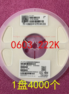 0603 贴片电容 1608 2.2NF 222K 10％ 50V X7R 1盘4000个