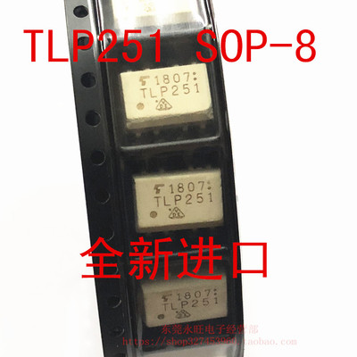 TLP251 贴片 SOP-8 全新高速光耦 IGBT驱动光耦 TLP251 直插