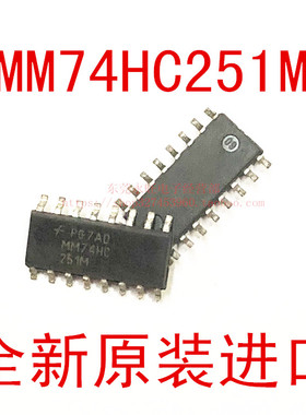 MM74HC251M 74HC251 SOP-16 贴片 全新原装进口 74HC251M
