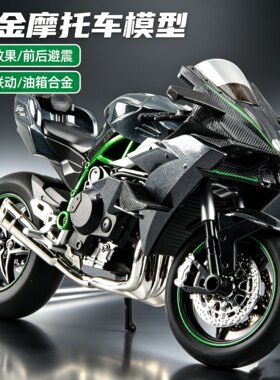 宝马S1000RR合金摩托车模型男孩机车川崎h2r真收藏摆件滑行玩具车
