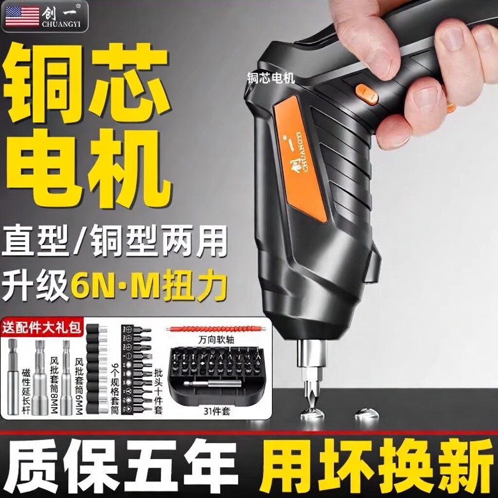 创一电动螺丝刀充电多功能家用迷你枪枪直两用木工小型手持手电钻