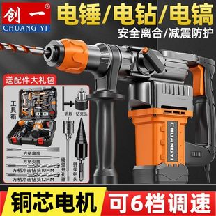 创一重型电锤电镐大功率冲击钻工业混凝土电动工具家用多功能电钻