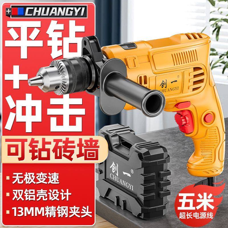创大多功能电钻家用多功能电钻