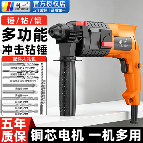 创一电锤电镐电钻多用轻型三功能油锤冲击钻大功率油压钻小型轻锤