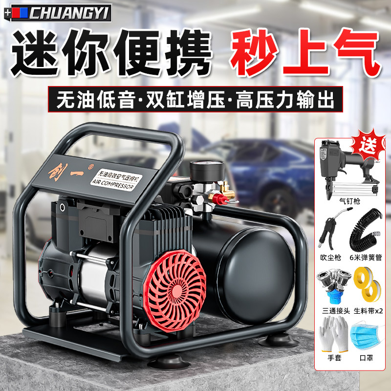 创一空压机小型高压空气压缩机迷你便携打气泵无油静空气压缩机
