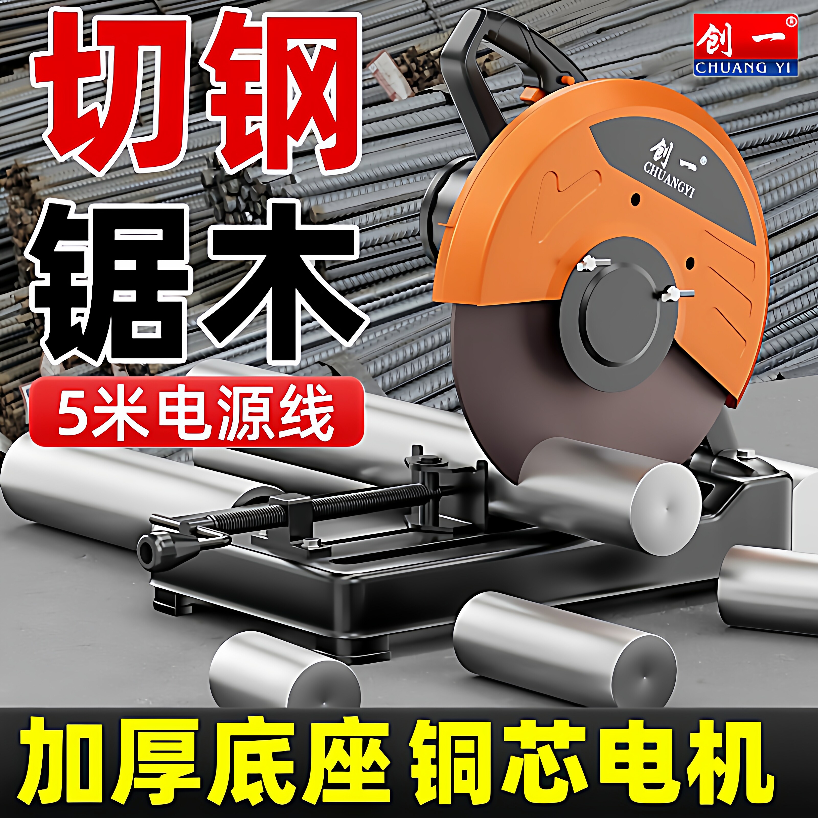 创一钢材机插电切割机大功率锯木头柴火多功能45度型材切割机电锯图片