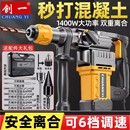 创一电锤电镐冲击钻家用多功能工业三用电锤大功率混凝土锤钻镐
