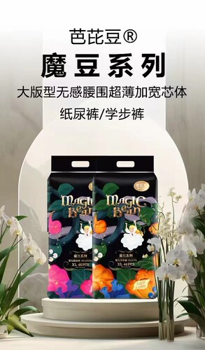 芭芘豆婴儿纸尿裤拉拉裤超柔超大版型无感腰围瞬吸干爽透气不侧漏