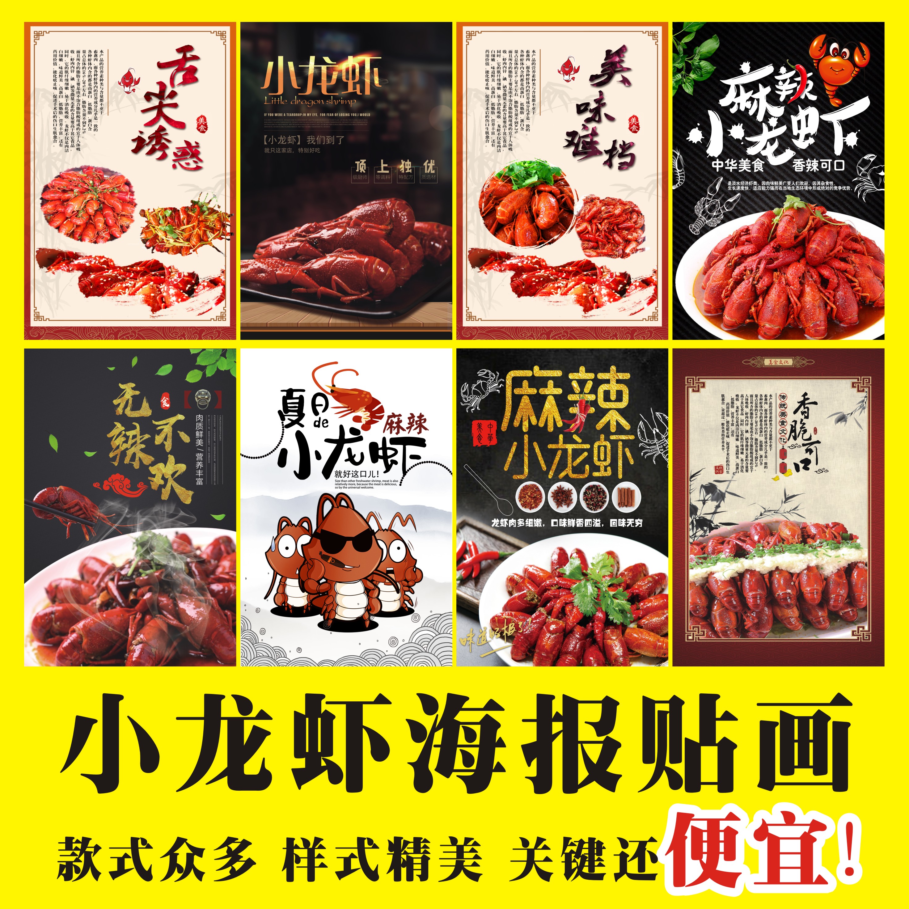 香辣小龙虾海报贴纸贴画宣传画印制小龙虾广告墙贴自粘小龙虾广告