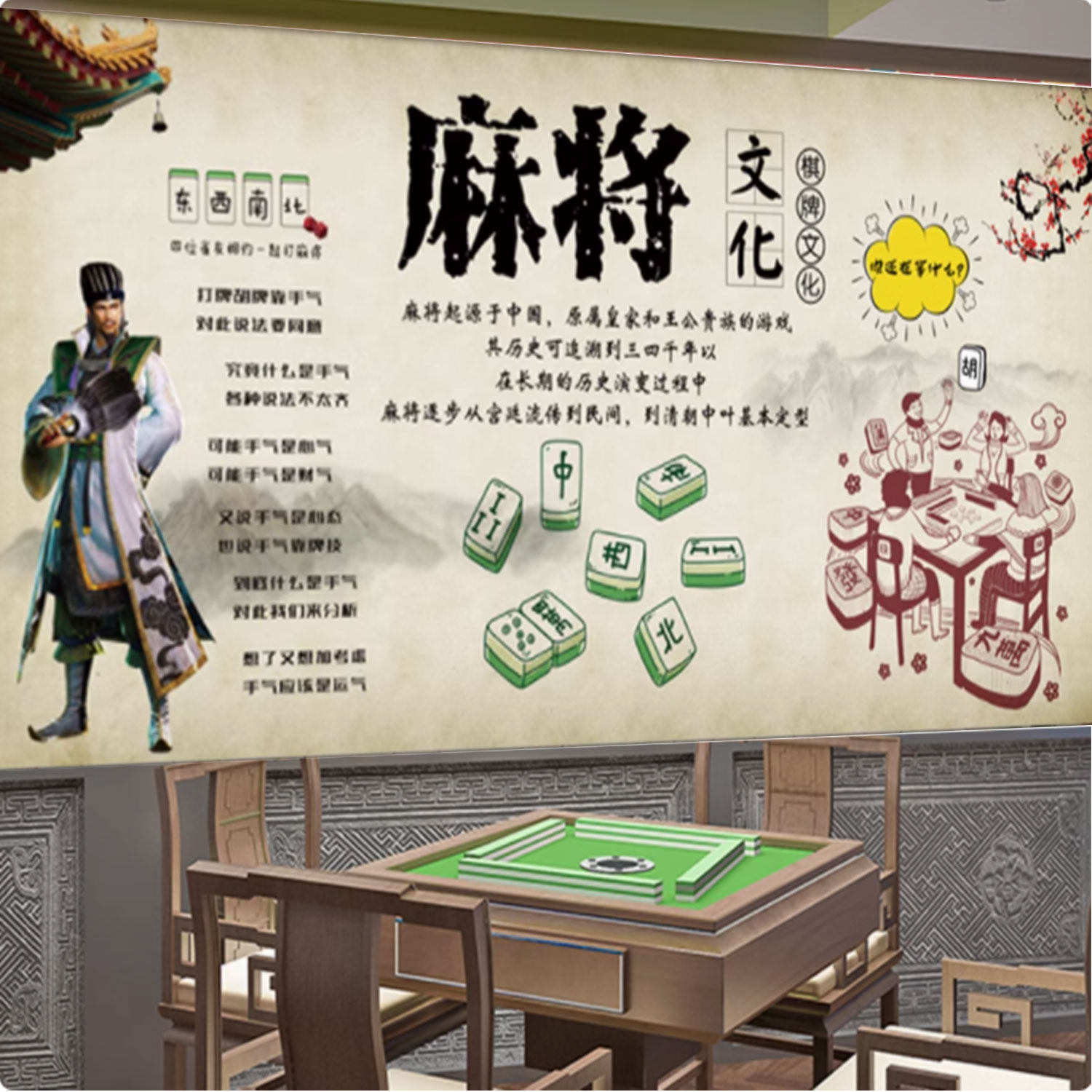 麻将馆个性壁画规则标语