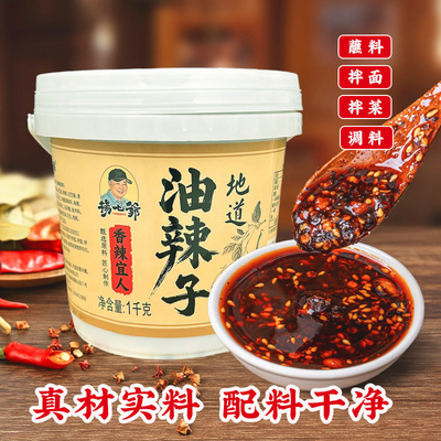 地道川渝味麻辣油辣子香辣红油辣椒油凉皮拌菜调味料凉拌