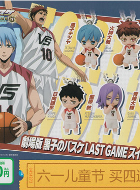 黑子的篮球第1弹挂件现货日本