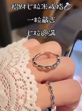 足银999.9七粒米开口戒指送礼