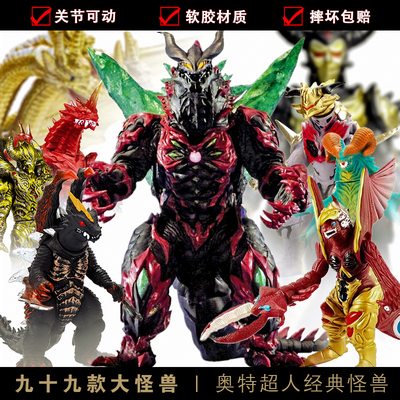 大号奥特怪兽玩具超级玛伽贝利亚雷德王可动软胶玩偶儿童男孩礼物