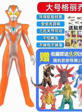 大号格丽乔玩具橙色格力乔迪迦黄金赛罗黑暗欧布怪兽曼