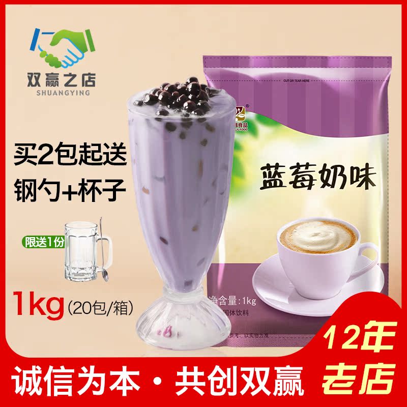 东具蓝莓奶茶粉 珍珠奶茶店咖啡机专用速溶奶茶 原料粉1kg