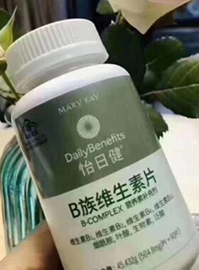 玫琳凯怡日健B族维生素片元气小橙片多种b复合维生片vb维b保健品