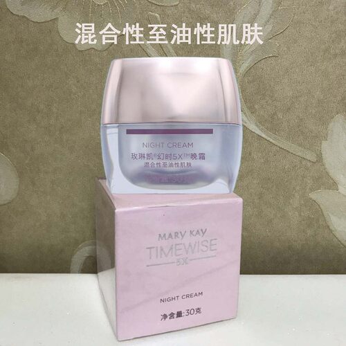 玫琳凯幻时5x晚霜油性混合清爽