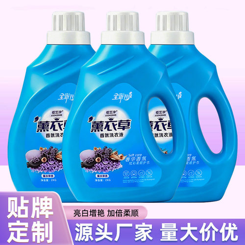 2kg薰衣草洗衣液厂家整箱批家用活动地推专用款衣物清洁剂1箱10瓶