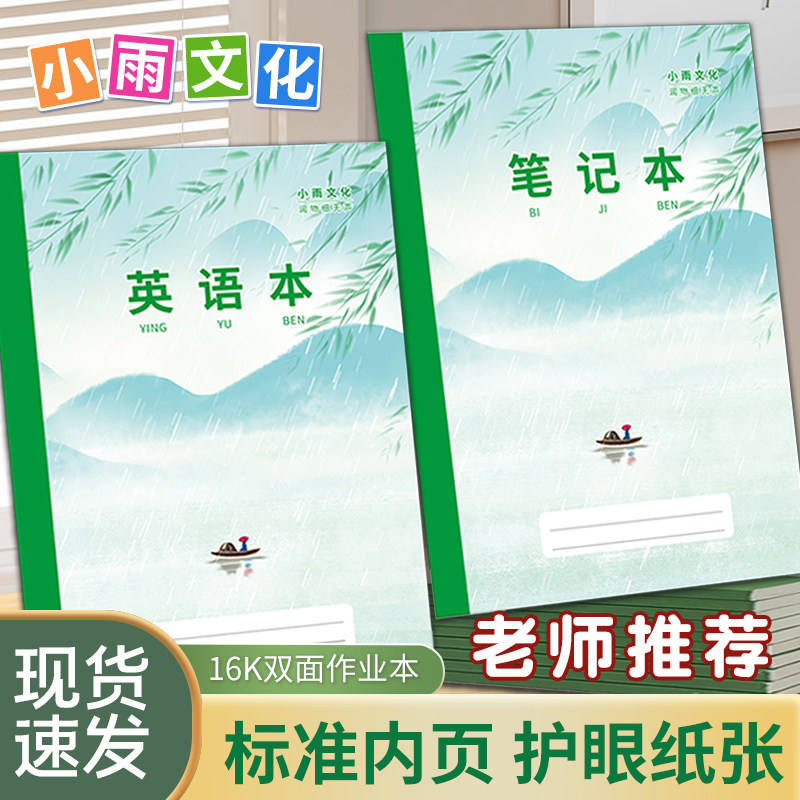 护眼作业本小学生专用初中生外语笔记本四五六年级英语批发练习本