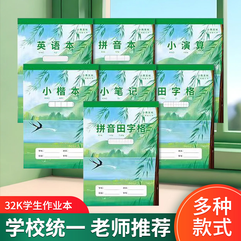 家庭作业本32K英语本小学生专用作文语文本初中生英文拼音笔记本
