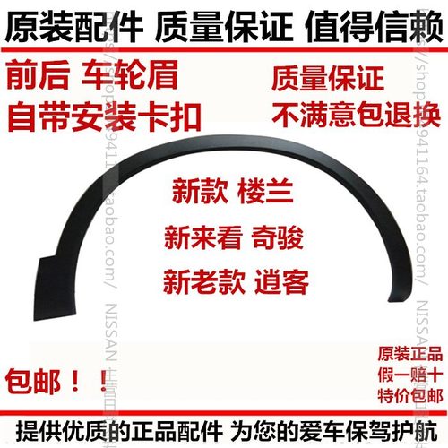 前轮眉价格 前轮眉图片 星期三