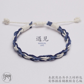 原创手绳手工编织绳diy线材天然麻线蓝色手环男女情侣手链礼物