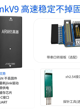 jlink仿真器type-c高速缓冲v9单片机stm32下载器 不掉固件模块化