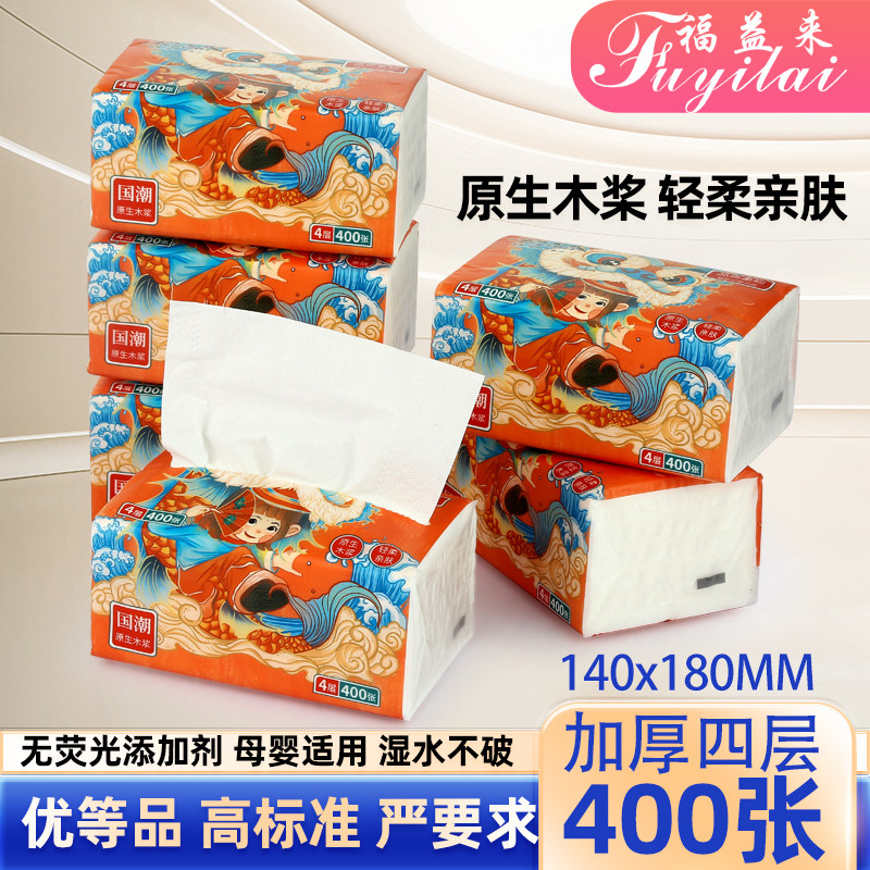 福益来抽纸大包4层100抽加厚可湿水面巾纸无香母婴家用整箱现货