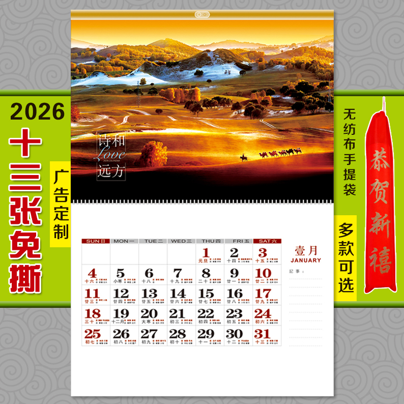 2026月历13张中国风马年广告定制