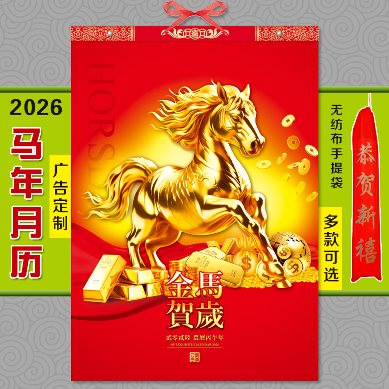 2026马年挂历平平月历新款挂墙式
