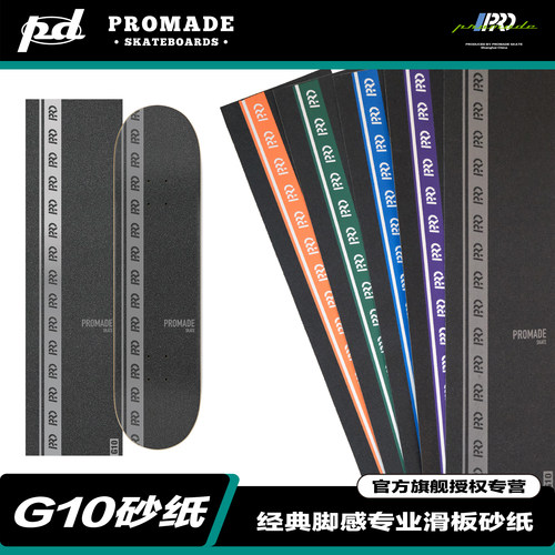PROMADE粘脚专业双翘滑板砂纸