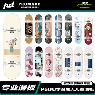 PROMADE初学性价比专业双翘滑板