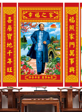 毛泽东主席中堂画壁画新年墙贴画