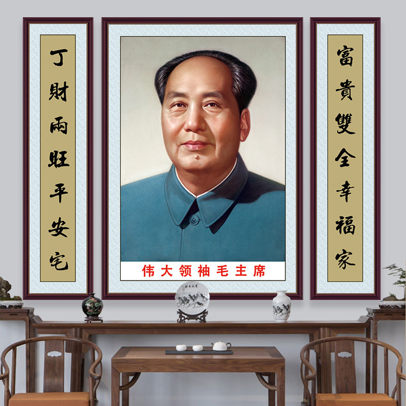 伟人像墙画农村堂屋中堂对联装饰画主席三联字画客厅贴画壁画年画,家居饰品,国画,淘宝优惠券,粉丝福利购,淘宝优惠卷