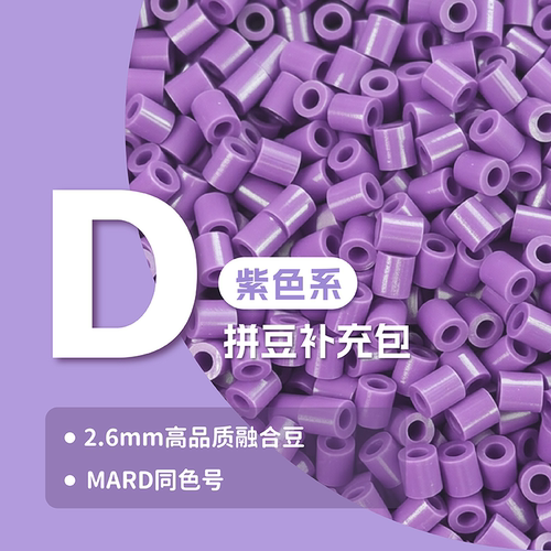 甜柚拼豆补充包2.6mm 高品质融合兼容MARD混用 diy工厂手工补充装